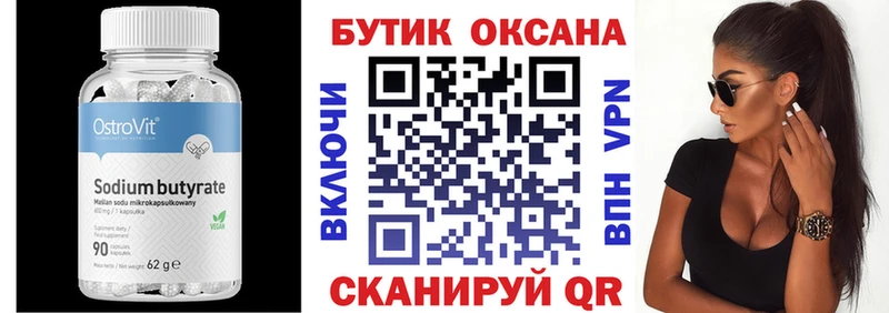 БУТИРАТ бутандиол Пролетарск